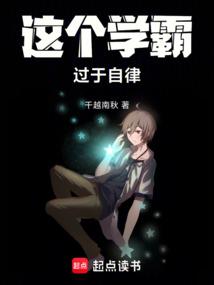 学霸的自律