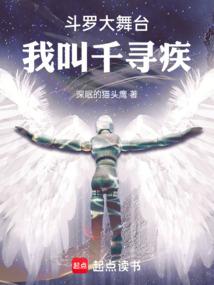 斗罗千寻疾