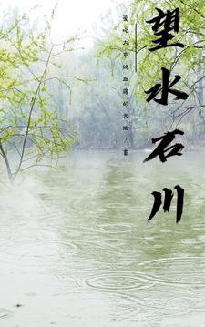 望川是什么意思
