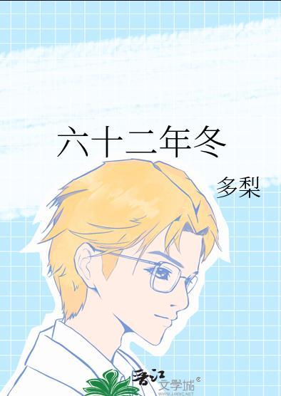 六十十二-3