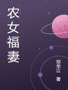 农女福妻有点田