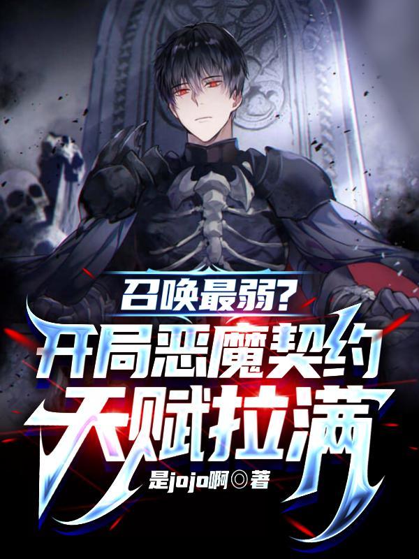 召唤恶魔