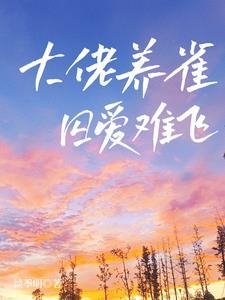 戚暮暮 纪淮
