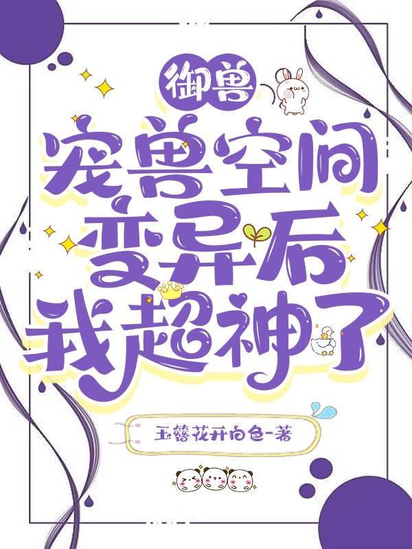 超级御兽空间