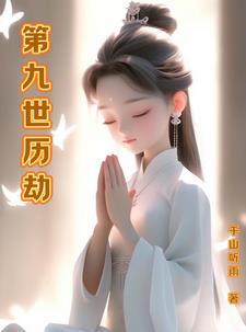 玄学大佬想种田