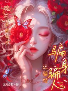 你管他叫小白脸? 笔趣阁