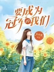 我要当冠军作文