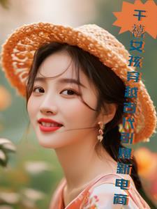 千禧新娘有什么故事吗