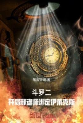 斗罗之开局魂二代笔趣阁