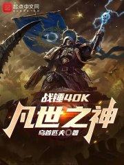 战锤2凡世帝国和战锤1