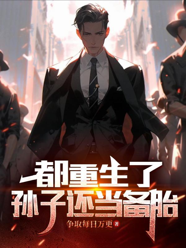 重生搞钱风流两不误无广告弹窗