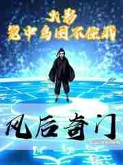 笼中鸟火影忍者