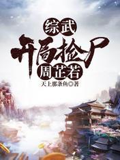 综武 开局自废武功