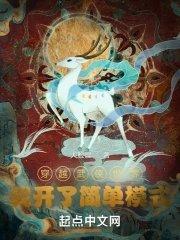 穿越全球高武世界的无限