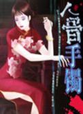 人骨手串叫什么名字