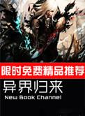 异界归来后我收获了一只忠犬txt
