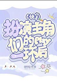 扮演很多角色的主角