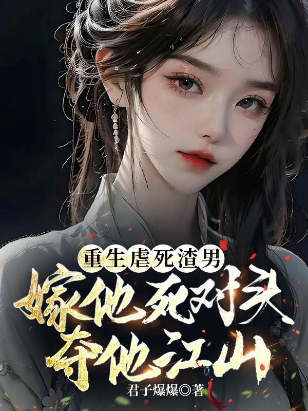 重生虐渣文