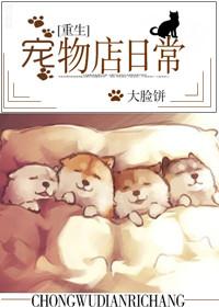 宠物店正文