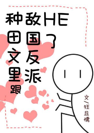 猎户老公是将军作者狂且懦