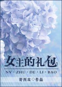 女主的重生在哪里看