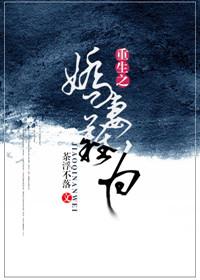 重生娇妻不好惹免费阅读梓桑扶苏