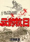 云的抗日百科