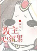 教主新歌