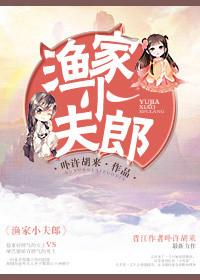 渔家小夫郎种田