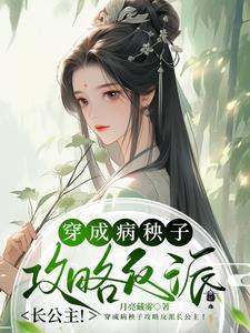 穿成病秧子后番外