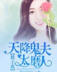 天降鬼妻